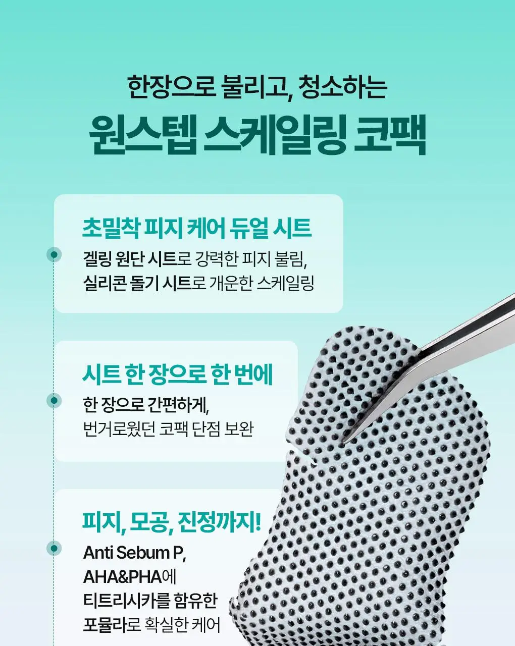 [NEW/돌기코팩]브링그린 티트리 시카 원스텝 스케일링 코팩 10매입 상세페이지 7